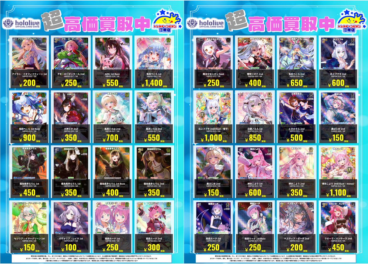 🍀買取情報🍀 6⃣月1⃣日まで‼️ 🔥🔥#ホロカ🔥🔥 ✨SR✨ 🌟みっころね