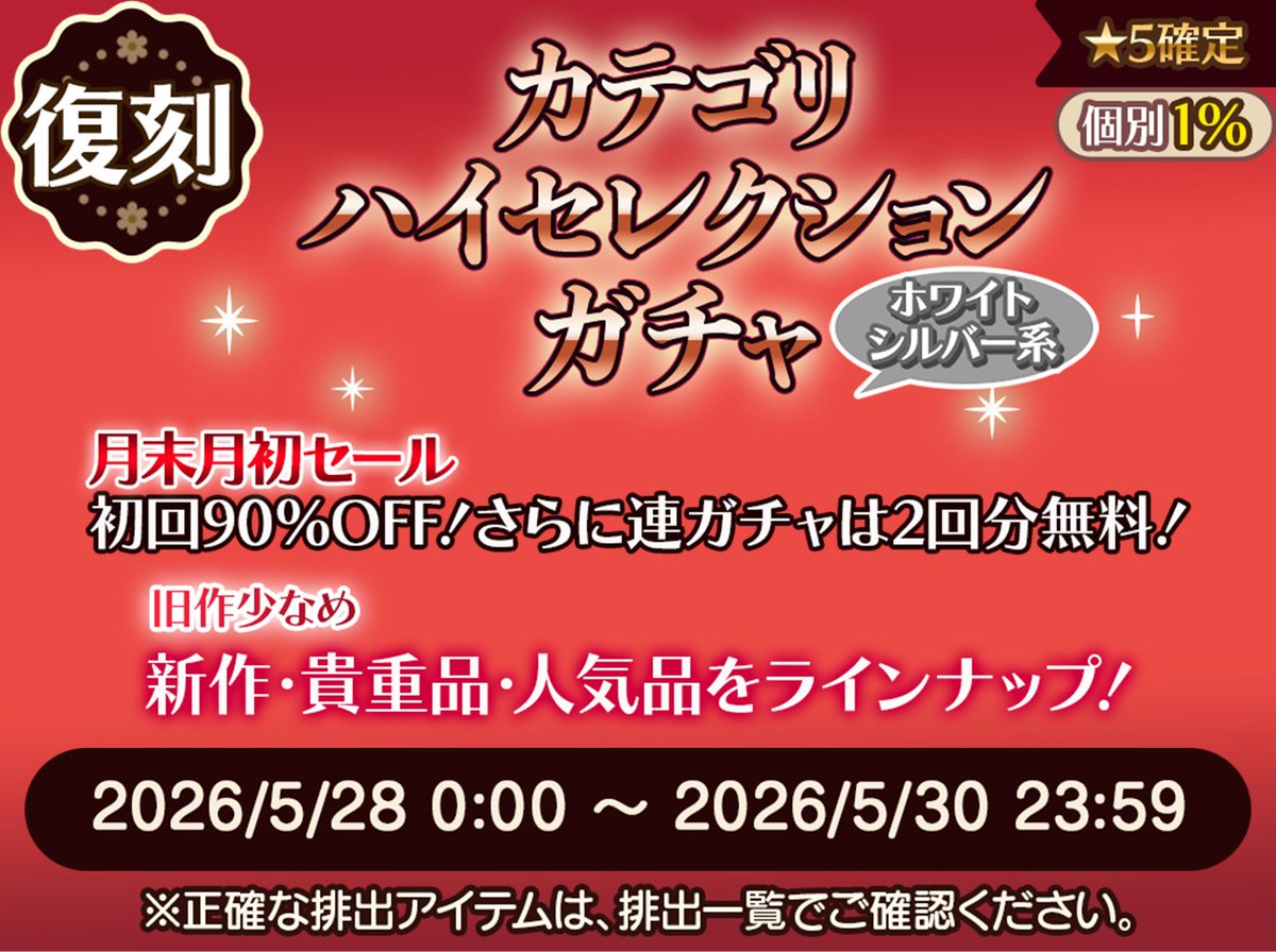 ⭐星5確定⭐個別排出率1％ カテゴリハイセレクション💫 ホワイト