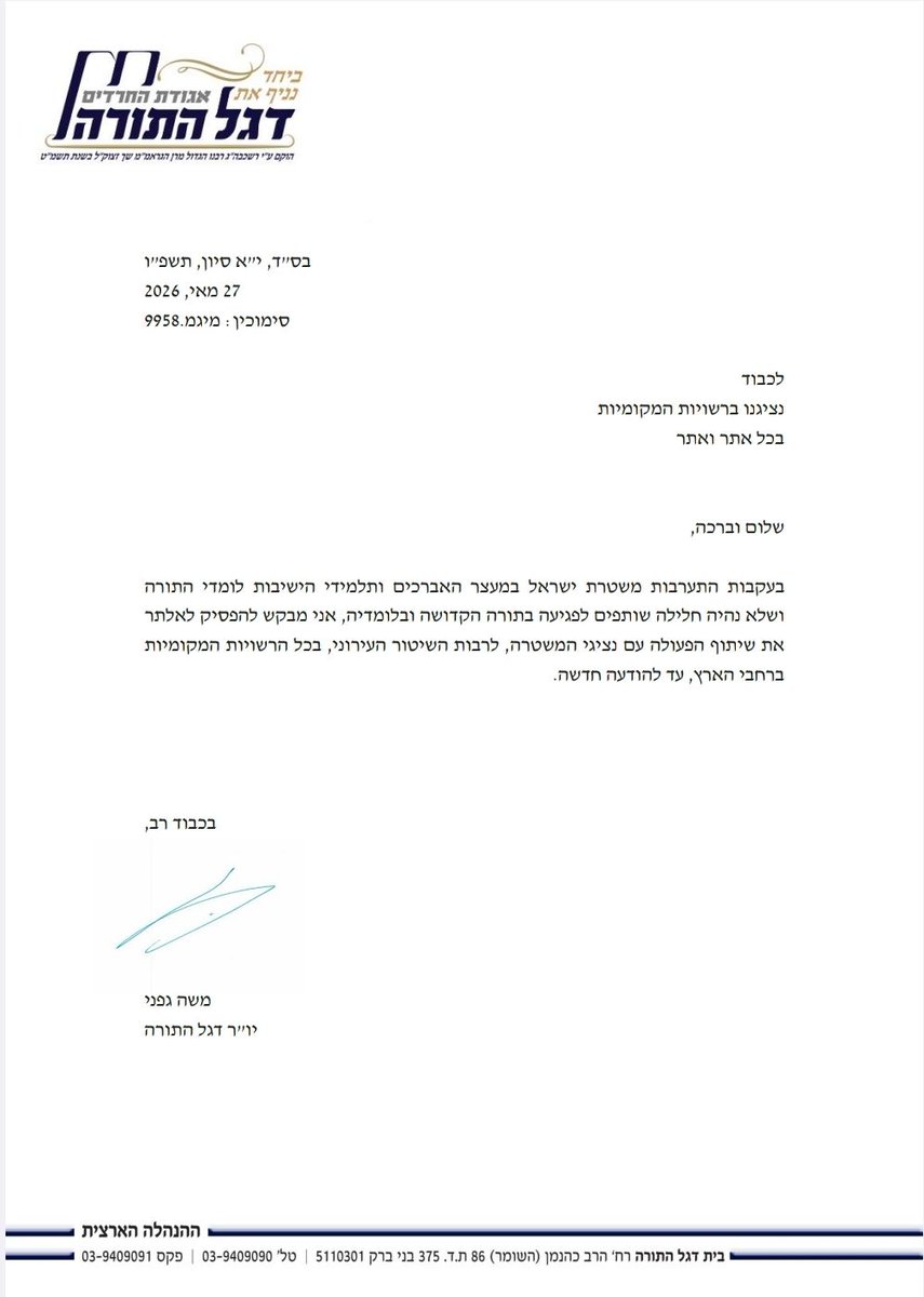 naamalazimi's tweet photo. המכתב של גפני הוא אנרכיה שלטונית ושבירת הכללים הבסיסיים של מי שמסרב לקבל את מרותו של החוק במדינת ישראל היהודית והדמוקרטית. 

ההשתמטות ו��ביזה מעל לכל מבחינתם. 
אנחנו נמצאים בעיצומו של פירוק מכוון של מערכות השלטון והחוק מבפנים. כשיש מי שמחליטים שמדינת הלכה שמכתיבה מעל לחוק, קודמת למדינה יהודית ודמוקרטית. בדרך, הם מוכנים להחריב גם את המשטרה וגם את צה"ל.

מול הטרלול הזה של ממשלת האנרכיסטים המושחתים על מלא, אנחנו לא נשתוק ולא ננרמל. לא נוותר על הבית ועל שלטון החוק. הציבור הישראלי ראוי להנהגה אחראית המציבה גבולות ברורים מול הקיצוניות והשחיתות. 
ניאבק בכל הכוח כדי לבנות פה אלטרנטיבה של תקווה ובנייה מחדש.