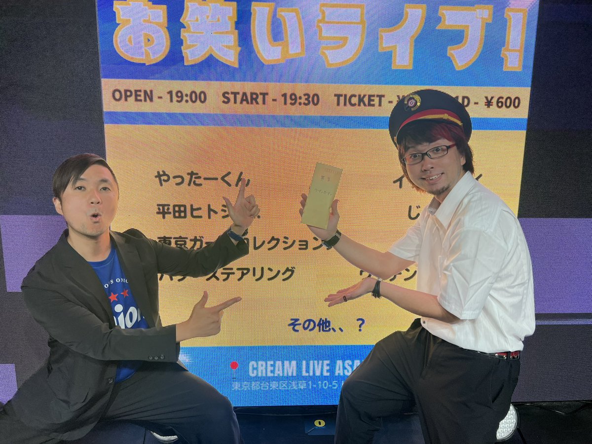 creamcomedylive's tweet photo. 5月27日✶[CREAM COMEDY LIVE]
ありがとうございました！
🏆: ウーデンガーデン

#やったーくん
#平田ヒトシJr.
#東京ガールコレクションズ
#パワーステアリング
#イッチョライ
#じょっくす
#BOOPOO
#ウーデンガーデン

⭐︎次回は6月15日(月)!!
お待ちしております！ https://t.co/wSBAMUCfuX