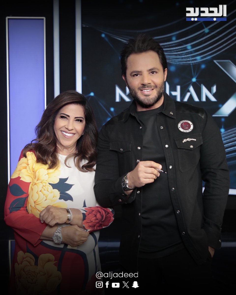 AlJadeed_TV's tweet photo. #NeshanXLeila الليلة الساعة 21:30 على #الجديد https://t.co/6jP5FUHQ7E