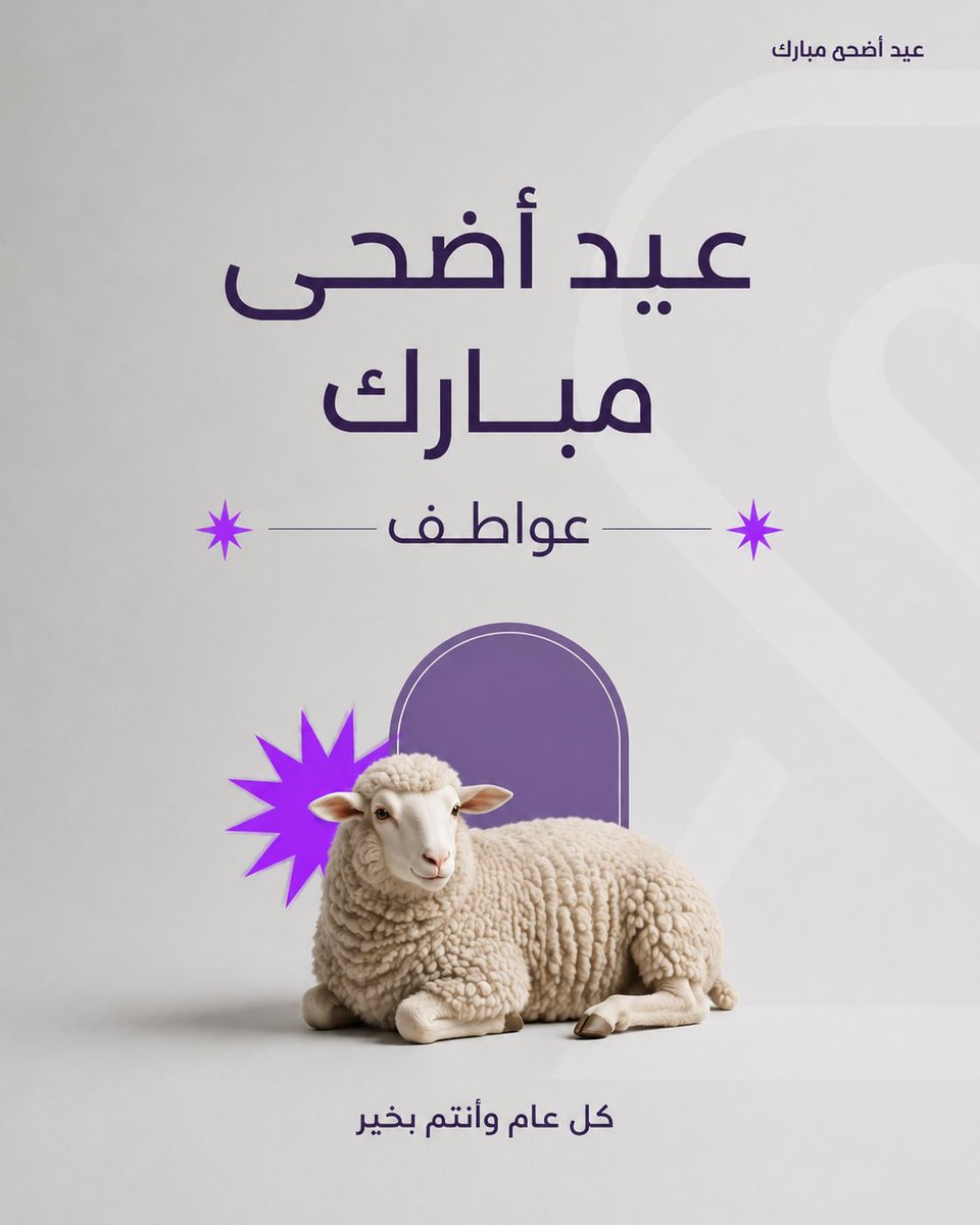 math20084's tweet photo. تقبل الله طاعتكم ..
وكل عام وأنتم لله أقرب .. 💛 https://t.co/0dmD239Sfp