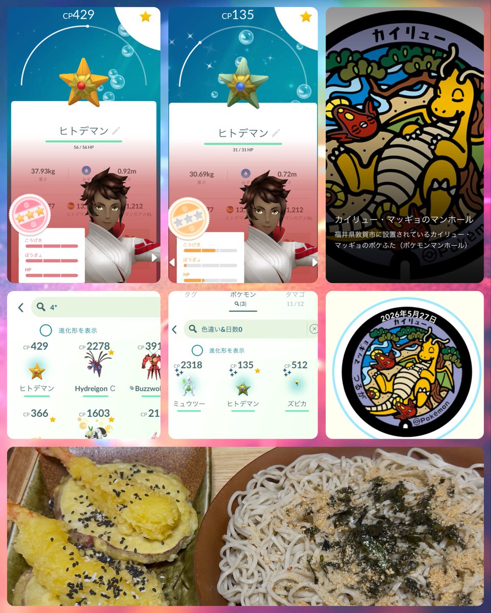 0908167 Pokémon GO (@090Pokemon) / Posts / X