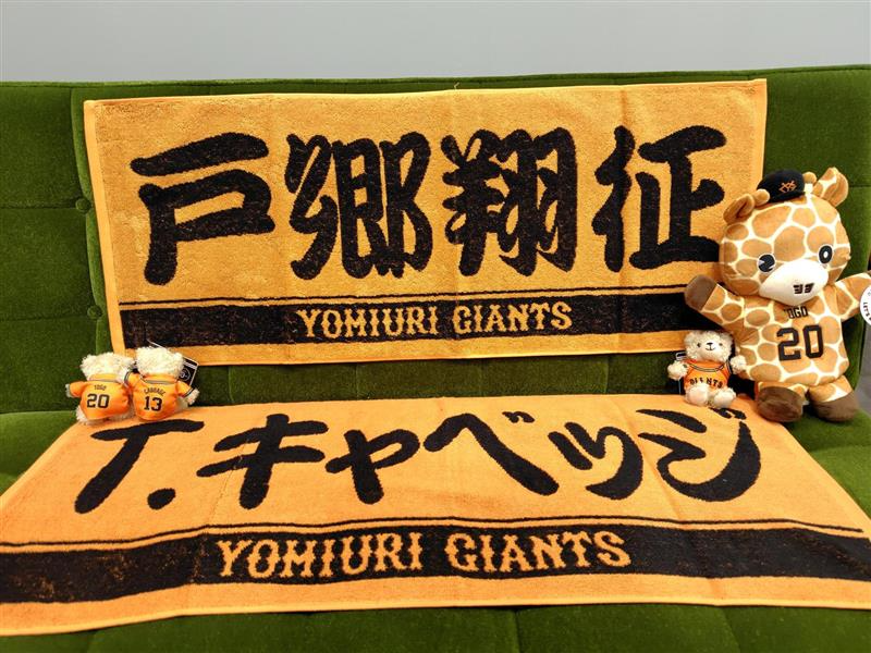 読売巨人軍（ジャイアンツ）グッズ情報 (@giants_goods) / Posts / X