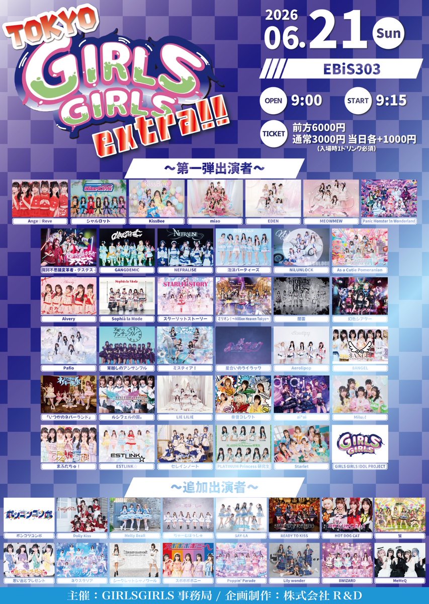 6/21(日) 『TOKYO GIRLS GIRLS extra!!』🔥🔥🔥 📍EBiS303 🎁入場特典