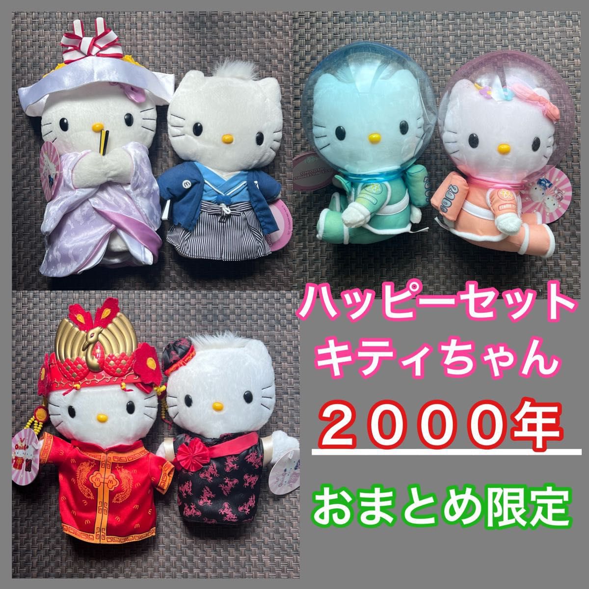 キティちゃんとダニエルくんのぬいぐるみセット キティさんとダニエルくんのぬいぐるみ集めてた( ≧∀≦)ノ