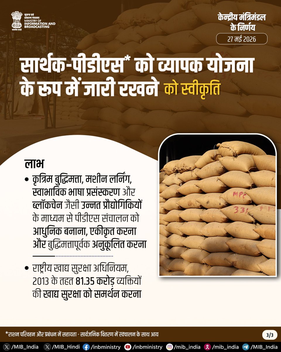 सूचना एवं प्रसारण मंत्रालय tweet media