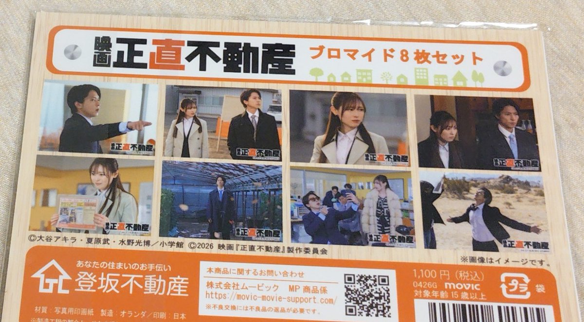 woh277's tweet photo. 姪っ子と　#正直不動産　を観て来ました🎬️
相変わらず　#山P　最高❤️　色んな表情が見れて、嬉しいわぁ❤️写真も買っちゃった❤️
そして何より大画面で　#小田さん　を聴きながら山Pを眺められて、幸せ過ぎる〜っ❤️
是非　続編もやって欲しいな😀 https://t.co/dVy8Jnl2gc