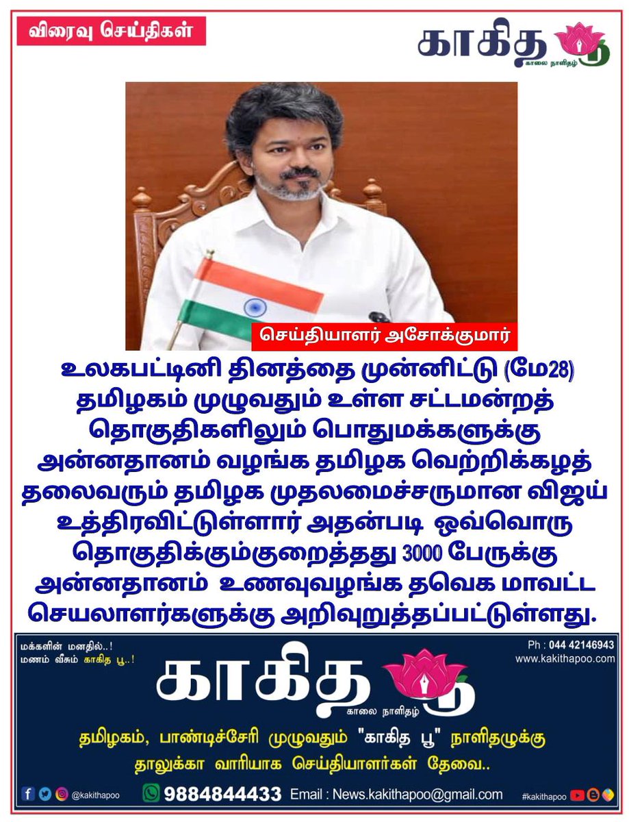 காகித பூ நாளிதழ் - Tamil Daily News Paper tweet media