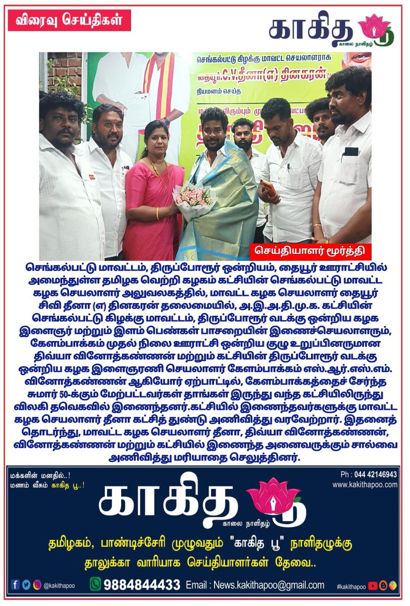காகித பூ நாளிதழ் - Tamil Daily News Paper tweet media