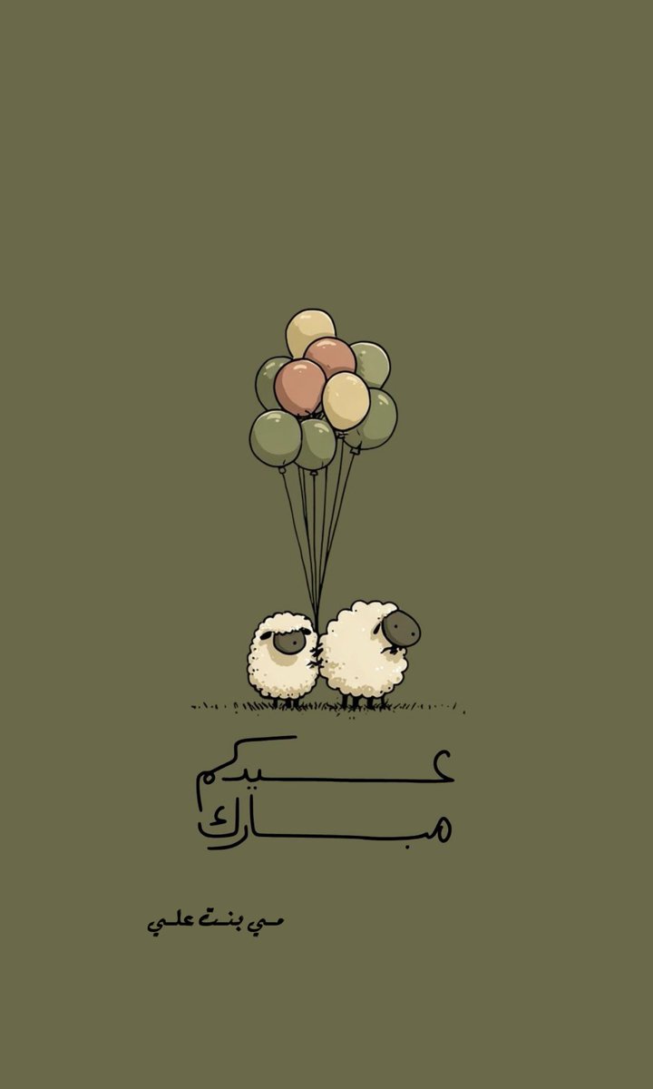 Maayali10's tweet photo. #عيد_الاضحي #عيد_الأضحى_المبارك https://t.co/gtgOjlqAWg