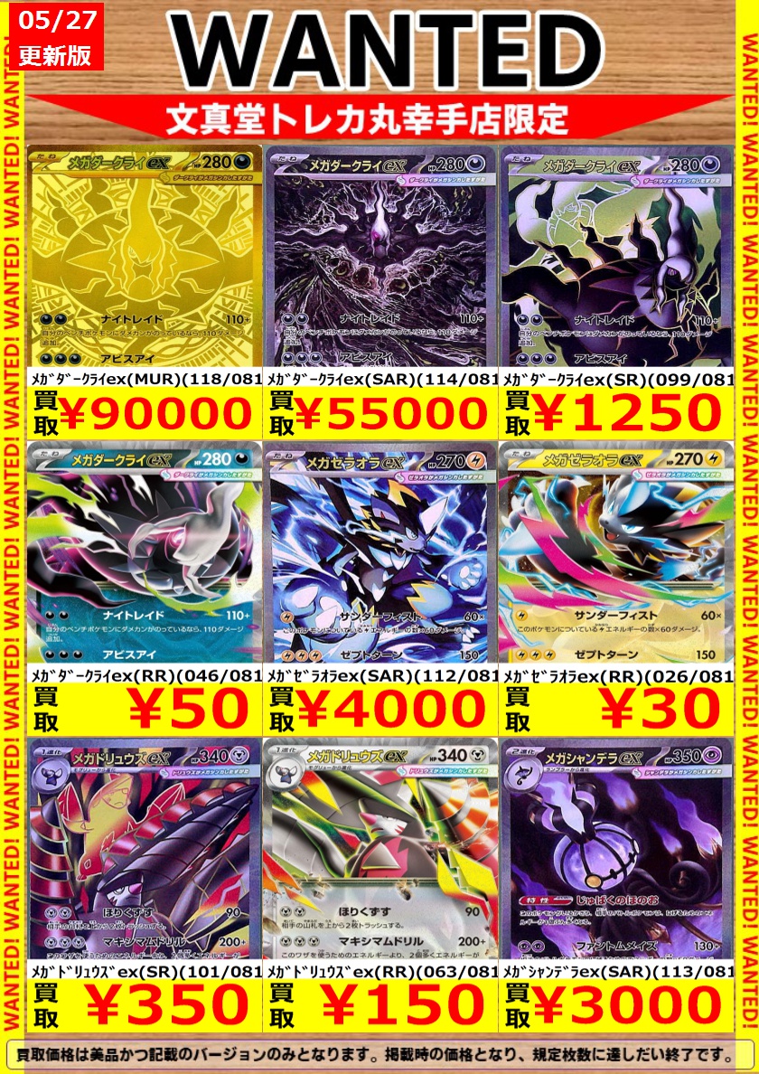 🌈文真堂トレカ丸幸手店🌈 #ポケモンカードゲーム 🆕高価買取情報更新