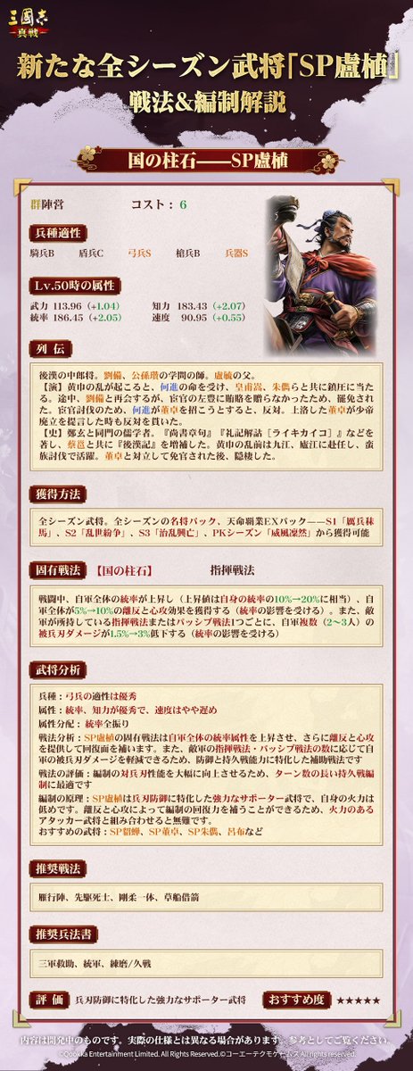 【公式】三國志 真戦-好評配信中！ tweet media