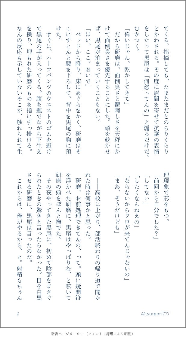 つもり。‎ tweet media