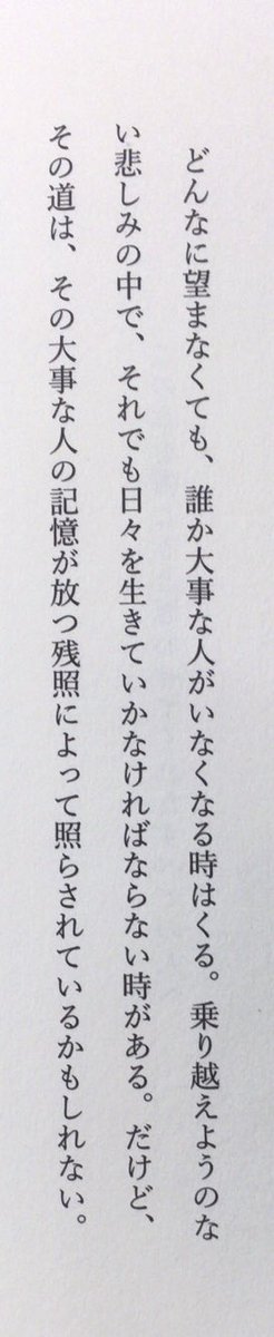 honnoinosisi555's tweet photo. 「どんなに望まなくても、誰か大事な人がいなくなる時はくる。乗り越えようのない悲しみの中で、それでも日々を生きていかなければならない時がある。だけど、その道は、その大事な人の記憶が放つ残照によって照らされているかもしれない。」（安達茉莉子『毛布 あなたをくるんでくれるもの』P14） https://t.co/vpjius8K9y