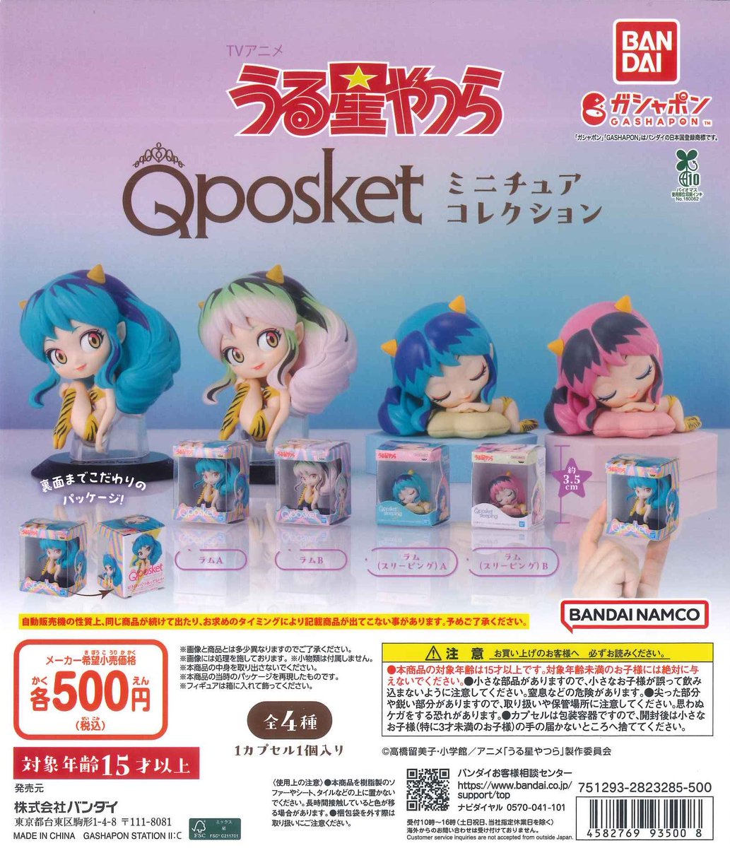 💡本日の入荷商品💡 📌 TVアニメ うる星やつら Qposket(キューポ