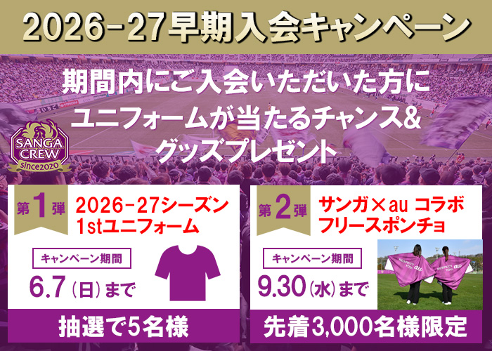 サンガ×auコラボフリースポンチョについて】 対象・全コース対象