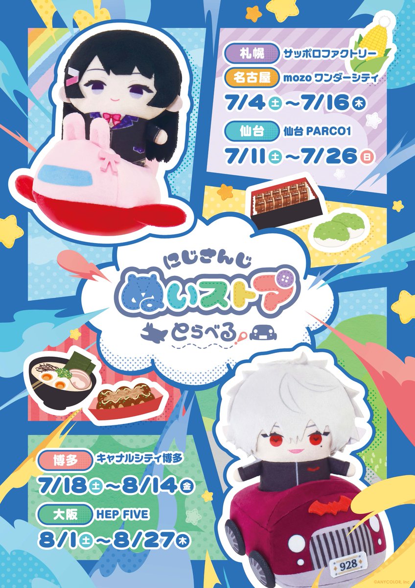 にじさんじぬいストア tweet media