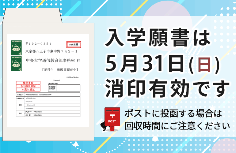 中央大学法学部通信教育課程 (@chuo_tsukyo) / Posts / X