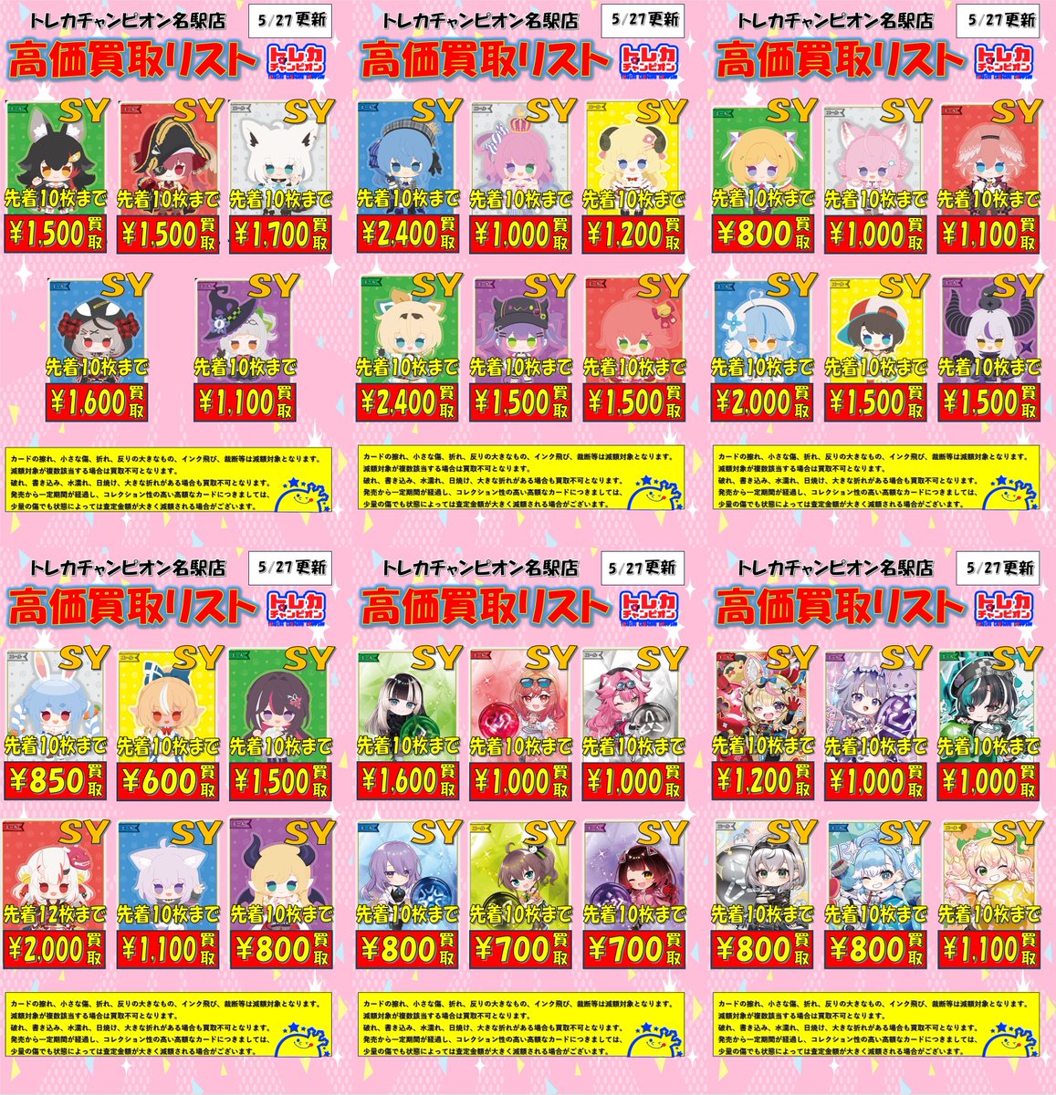 💓＃ホロライブカード 買取情報💓 5/27更新！！ SY買取表をチェック