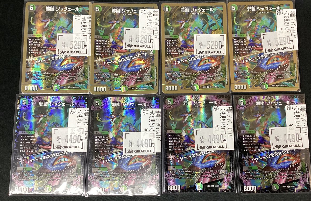 ⛩️#デュエルマスターズ⛩️ 📣特価更新しております♪ 邪幽ジャ