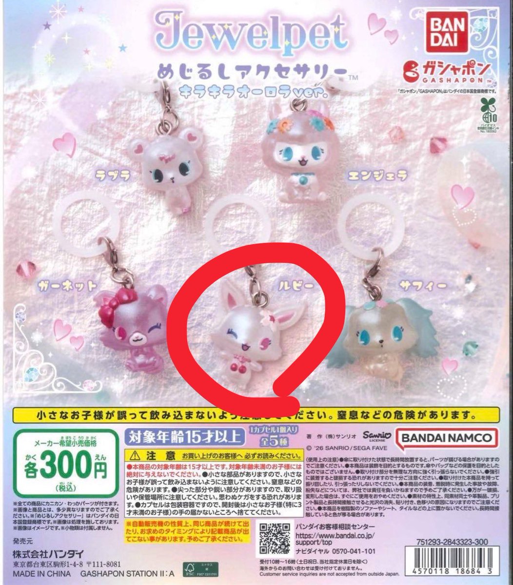 Rabbitslovei's tweet photo. 【交換】ジュエルペット  めじるしアクセサリー キラキラオーロラver. ガチャ 
譲) ガーネット
求)ルビー
郵送希望。お気軽にお声かけください。 https://t.co/IeuIkdRSvW