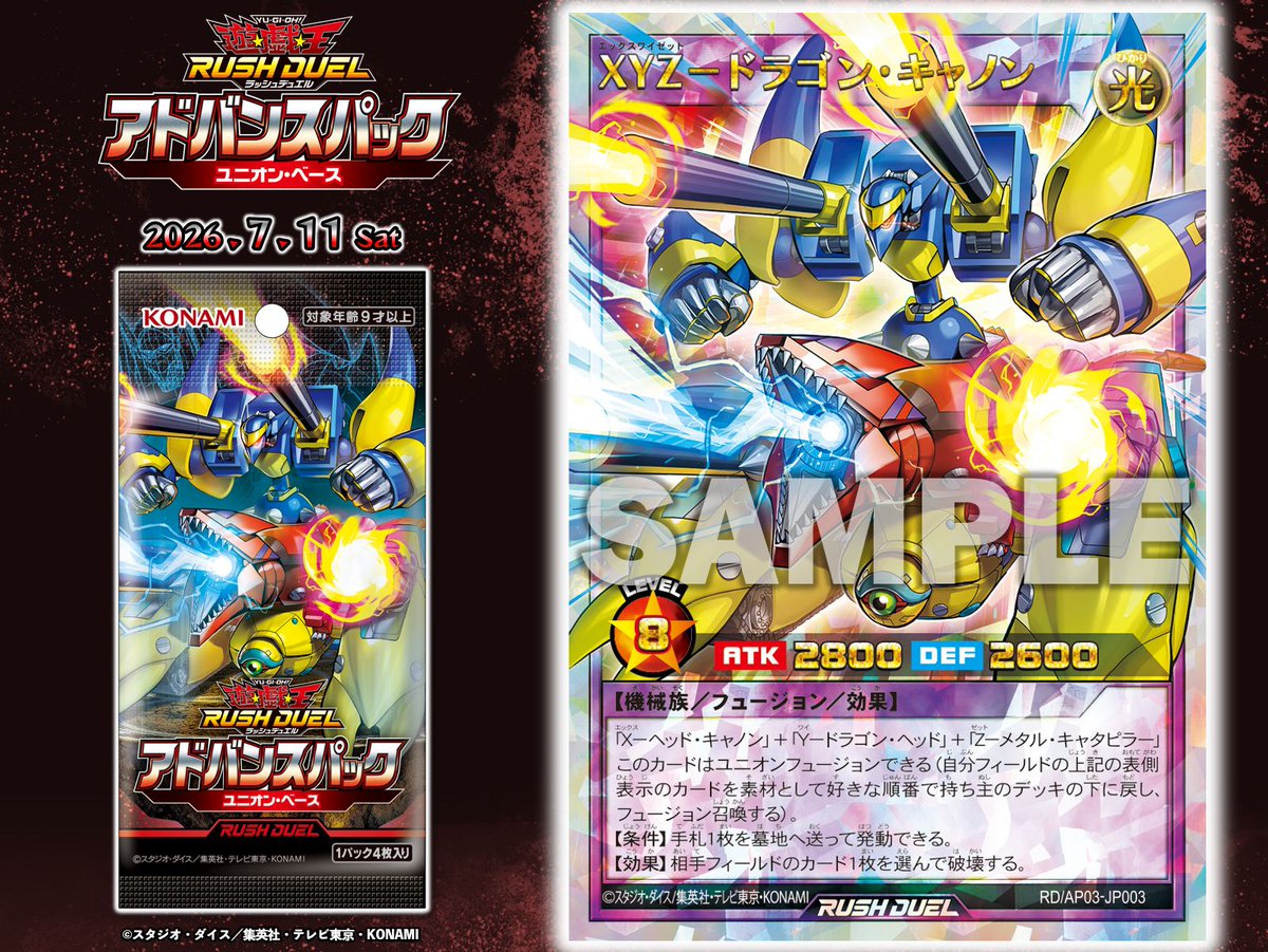 公式】遊戯王ラッシュデュエル on X: 