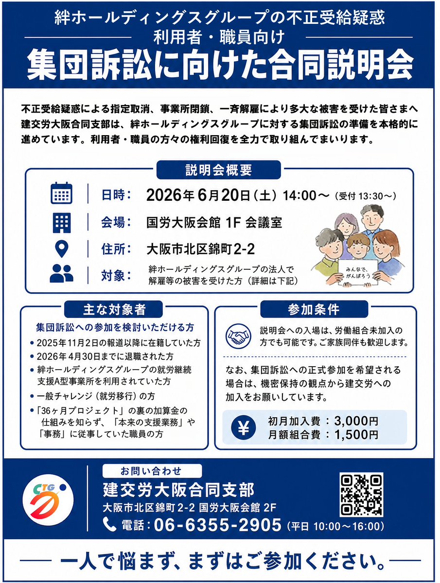 建交労大阪合同支部 tweet media