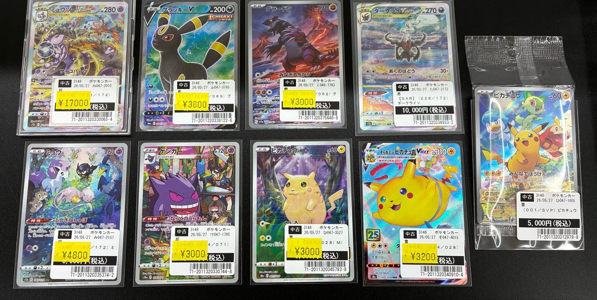 ポケモンカード 多数お売りいただきました！ 黄色のラベルは傷ありと