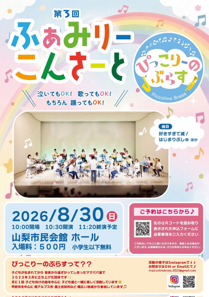 piccolinobrass's tweet photo. ぴっこりーのぶらす
第3回ふぁみりーこんさーとのお知らせ📢🗯️
8月30日(日)に第3回となるふぁみりーこんさーとを開催します👏
こどもも大人も楽しめる演奏会となっておりますので、みなさんぜひお越しください😊
ご予約はこちら↓↓
https://t.co/V4Vn5xZhoY https://t.co/F46qCjvoIy