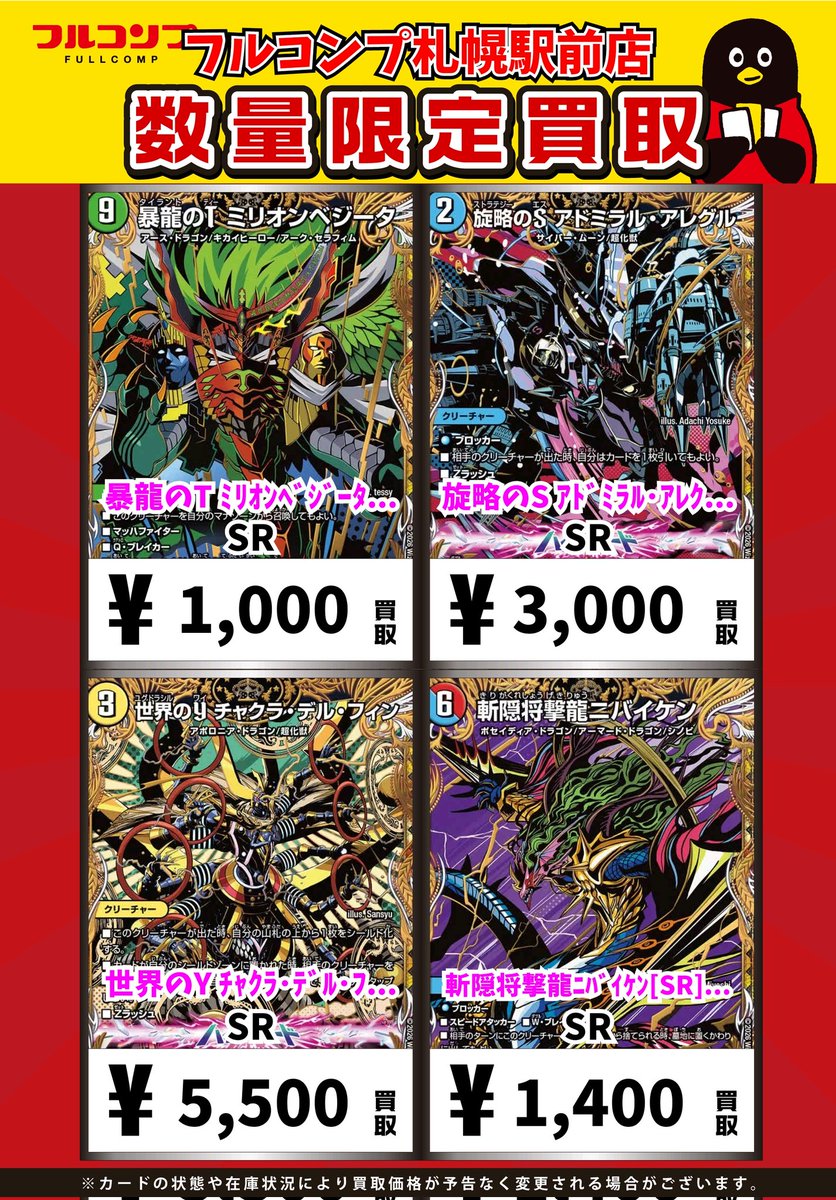 🔥😻🔥デュエマ買取情報🔥😻🔥 旋略のS ｱﾄﾞﾐﾗﾙ・ｱﾚｸﾞﾙ[SR][S4/S11] SR