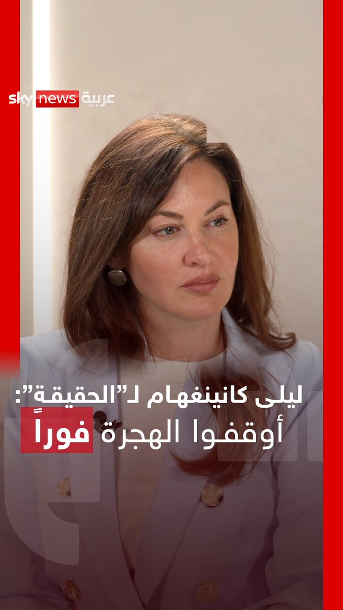 "الناس لا يحصلون على سكن ولا موعد عند الطبيب ومدنهم تتغيّر" ليلى كانينغهام، مصرية. بريطانية مرشحة لعمدة لندن، تتحدث لهادلي غامبل عن أزمة الهجرة في بريطانيا 