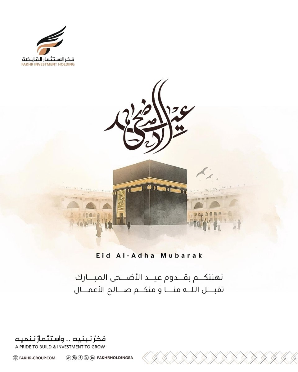 FAKHRHOLDINGSA's tweet photo. " كل عام وانتم بخير "

في فخر الاستثمار القابضة، نؤمن أن الاستثمار الأجمل هو استثمار لحظات الفرح مع من نحب. طاب عيدكم برفقة من تحبون، وكل عام وأنتم بخير

#فخر
#عيد_الاضحى
#الأحساء https://t.co/D2Fep4BDcD