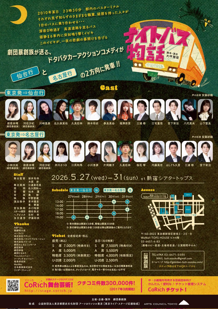 osamuchandayon's tweet photo. #ナイトバス2026
間もなく本番✨
全てはお客様のために！！
一回一回の公演を大切に、全力投球で演じて参ります。
皆様のご来場心よりお待ちしています😊
ご予約はコチラから⏬️
【チケットご予約フォーム】
https://t.co/0bBfDA01nZ https://t.co/Vm00jqValj