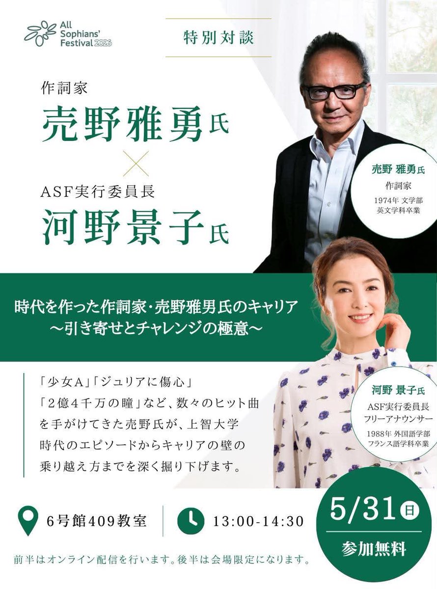 urino222's tweet photo. 5月31日(日)上智大学でトークショーがあります。上智関係者でなくても参加できます。
お相手は河野景子さん。13時から14時30分
まで、６号館の409教室、入場無料です。 https://t.co/3jf5c7w6fY