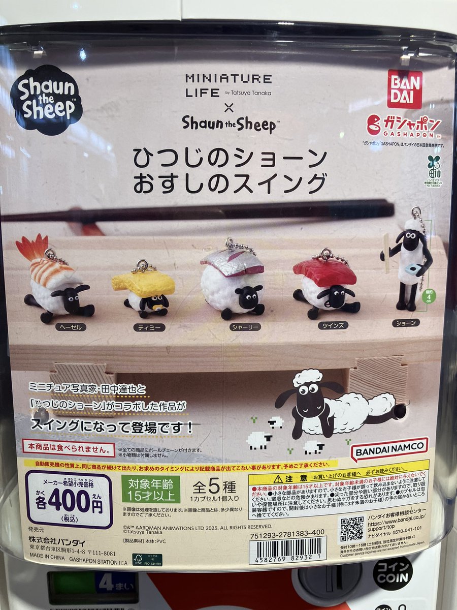 🆕新入荷🆕 ⭐️ひつじのショーン おすしのスイング 皆様のご来店を