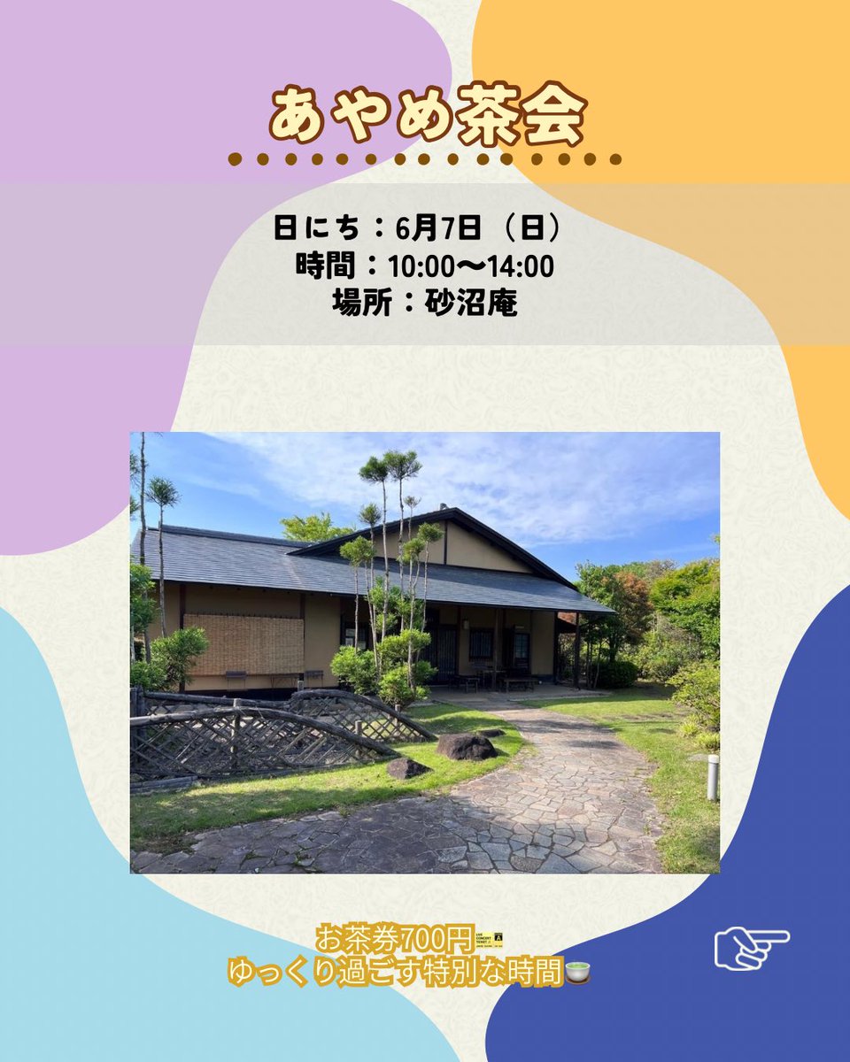 SanumaTimes's tweet photo. 【6月イベント情報🐸】

お天気が不安定な季節ですが☔️
市内では様々なイベントが今月も開催されます！

また、まだ情報が解禁されていない
下妻一高、二高での文化祭
大宝八幡宮での高砂部屋合宿やあじさい祭りなども✨✨

みんなでお出かけの予定を計画立ててみてください♪

#下妻 #茨城 #地域活性 https://t.co/N1CecZin1i