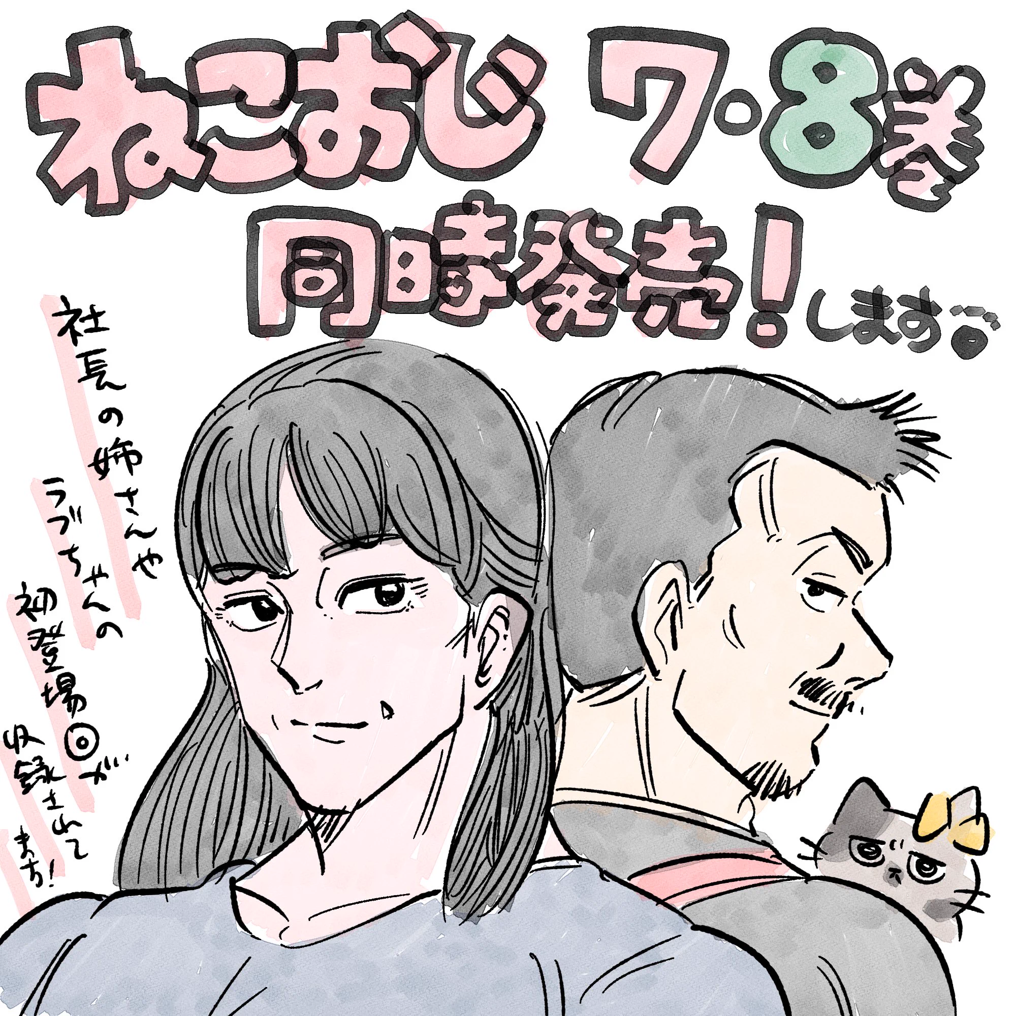 Highlights by やじま@ねこおじ7・8巻発売中🐱 (@yajima_en) / X