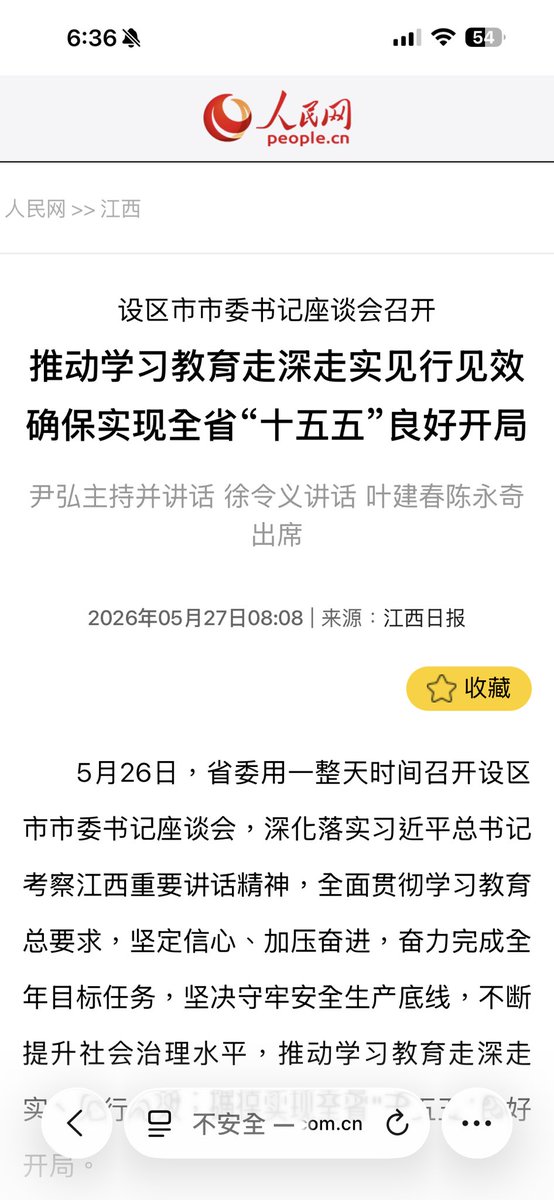 徐令义站台,宁波市委副书记、市长汤飞帆担任江西省委常委、南昌市委书记。