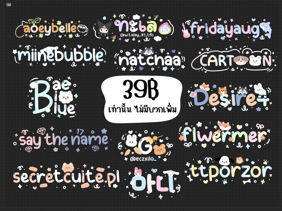 Titlep26_shop's tweet photo. รับ ทำ ลายน้ำ / รับ ออกแบบ ลายน้ำ

✨39฿ ทุกแบบทุกราคา
-บรีฟได้เต็มที่
-รับแก้งานจนกว่าจะพอใจ
-รับงานเร่งไม่มีบวกเพิ่ม
-ส่งภาพมาบรีฟได้
-รับทำลายน้ำ ลายมือ ลายเซ็นศิลปิน

แท็กงานเพิ่มเติม
#excmsttp 
แท็กรีวิว 
#review_titlep26 https://t.co/gV1CjnKCJg