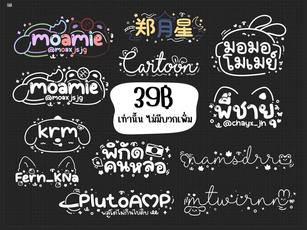 Titlep26_shop's tweet photo. รับ ทำ ลายน้ำ / รับ ออกแบบ ลายน้ำ

✨39฿ ทุกแบบทุกราคา
-บรีฟได้เต็มที่
-รับแก้งานจนกว่าจะพอใจ
-รับงานเร่งไม่มีบวกเพิ่ม
-ส่งภาพมาบรีฟได้
-รับทำลายน้ำ ลายมือ ลายเซ็นศิลปิน

แท็กงานเพิ่มเติม
#excmsttp 
แท็กรีวิว 
#review_titlep26 https://t.co/gV1CjnKCJg