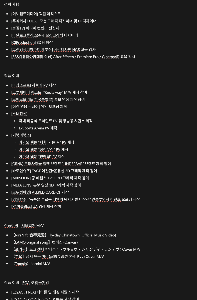 acetofa's tweet photo. 개인 페이지가 필요할 것 같아서 작업 이력 작성중인데 생각보다 많아서 핵심만 넣고 줄여야 되나 고민중... https://t.co/15YSL0lsma