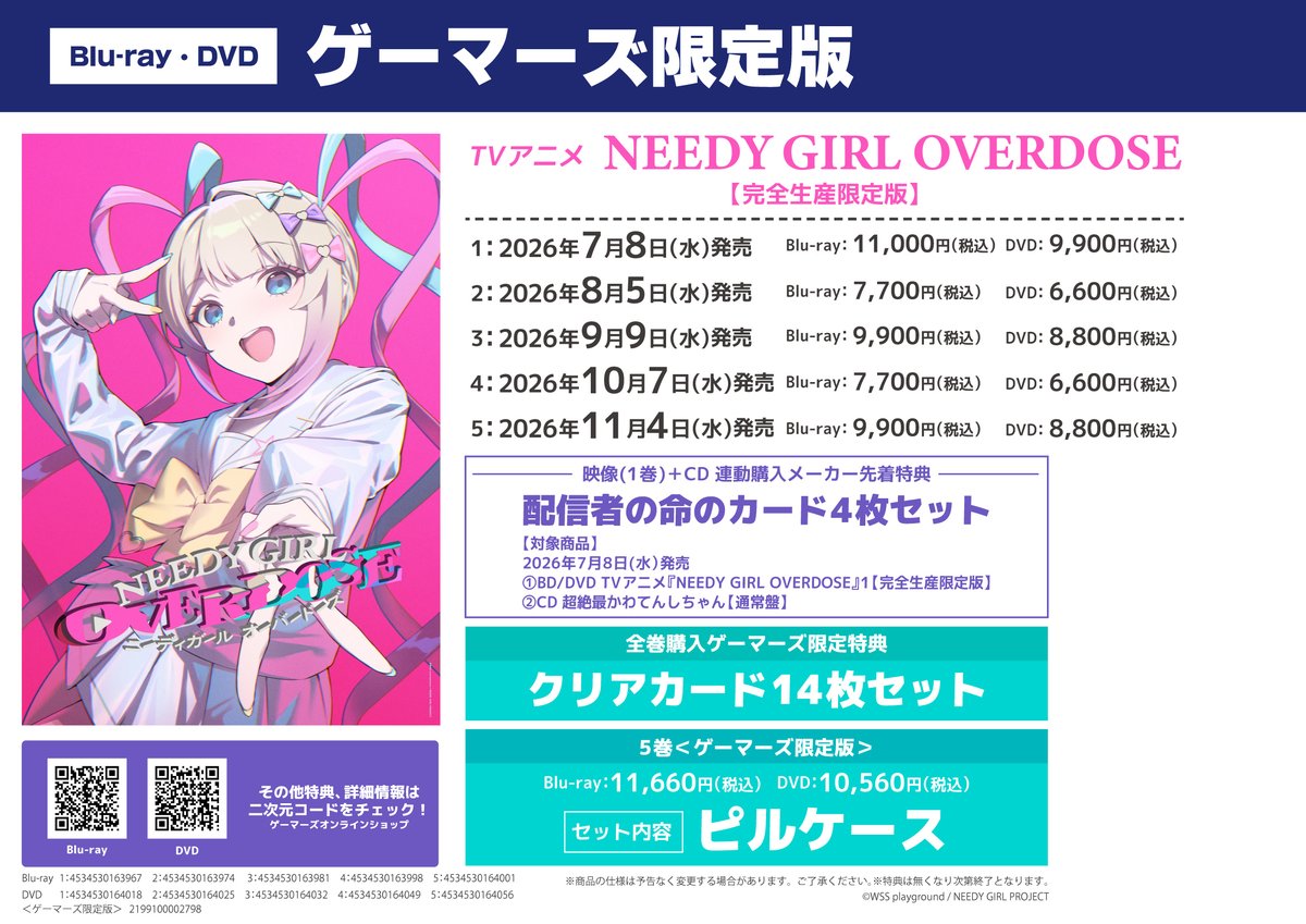 映像/予約】 Blu-ray&DVD NEEDY GIRL OVERDOSE ＼🍬🧬予約受付中
