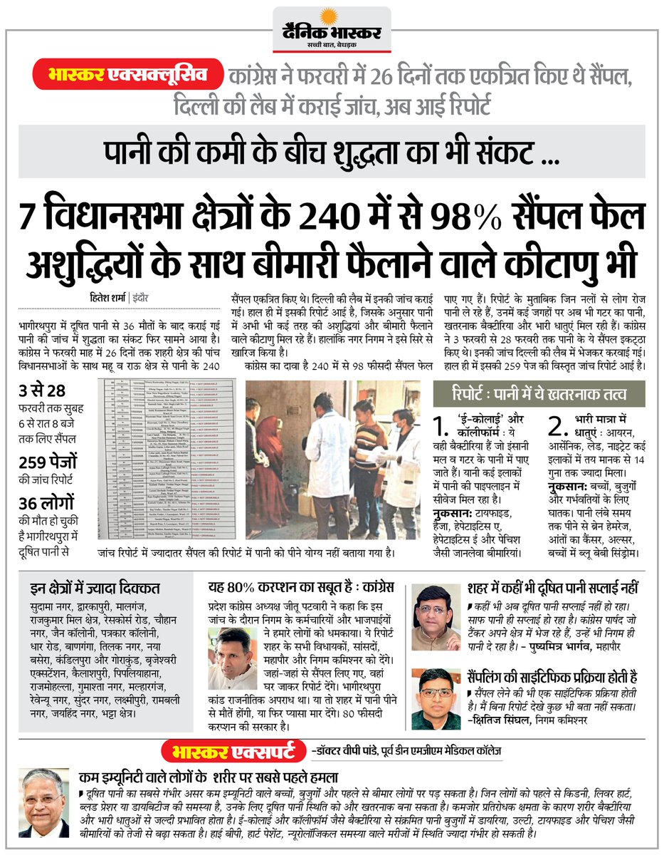 Dainik Bhaskar tweet media