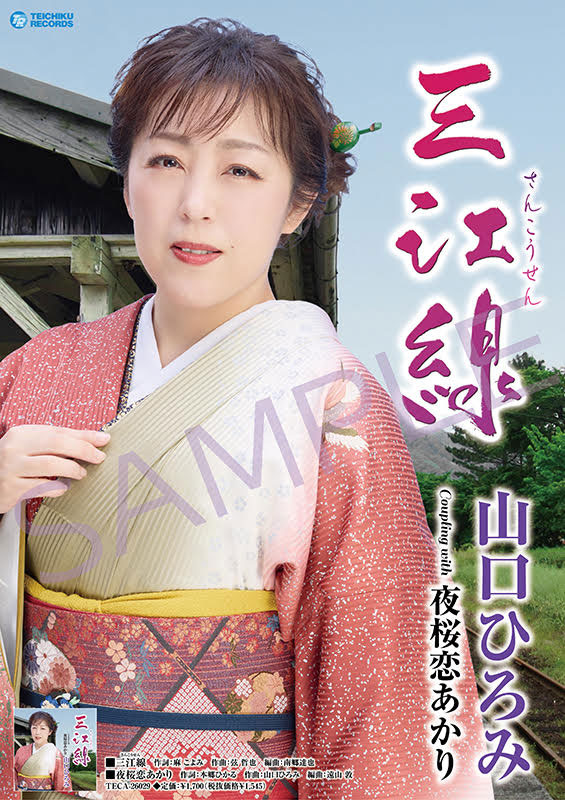 山口ページ 山口ひろみ】 25周年の感謝を込めてᰔ 6/17(水)にデビュー25周年記念