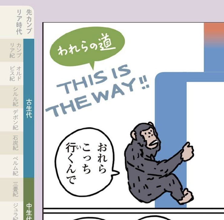 私は本の絵を描く際、その時観ているものに激しく影響を受けるので『マンダロリアン』にハマってるとこんな感じになります。読んでる子はビタイチ分からないかもしれないけど、いつか「え?このフレーズ知ってる?!何で読んだんだっけ??!」となればいいなと思う。

我らの道。

#激ヨワ人類史 