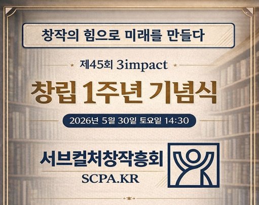3impact2's tweet photo. ※ 제45회 3impact 참가작가(팀)리스트 안내
 https://t.co/6QgK1efuAy

※ 제45회 3impact 일정 : 5월 30일(토) 10-16시
 - 비영리단체 "서브컬처창작진흥회" 창립 1주년 기념식
 - 티니핑 팬카페 "열번째 팬아트 전시회" 
 - 업무협약식(MOU) 진행 등

매 성원 및 관심에 감사드립니다. https://t.co/Q2id9n1DWR