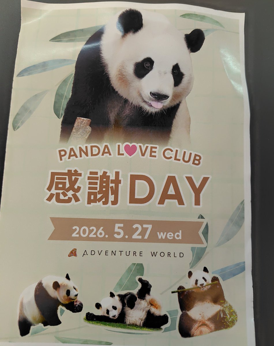 unachicaguapa12's tweet photo. 感謝DAY　今回は抽選には外れたものの再発売で買えて行ってきました

2026年5月27日📷️
#PANDALOVECLUB
#アドベンチャーワールド https://t.co/Ip7rpcKBZF