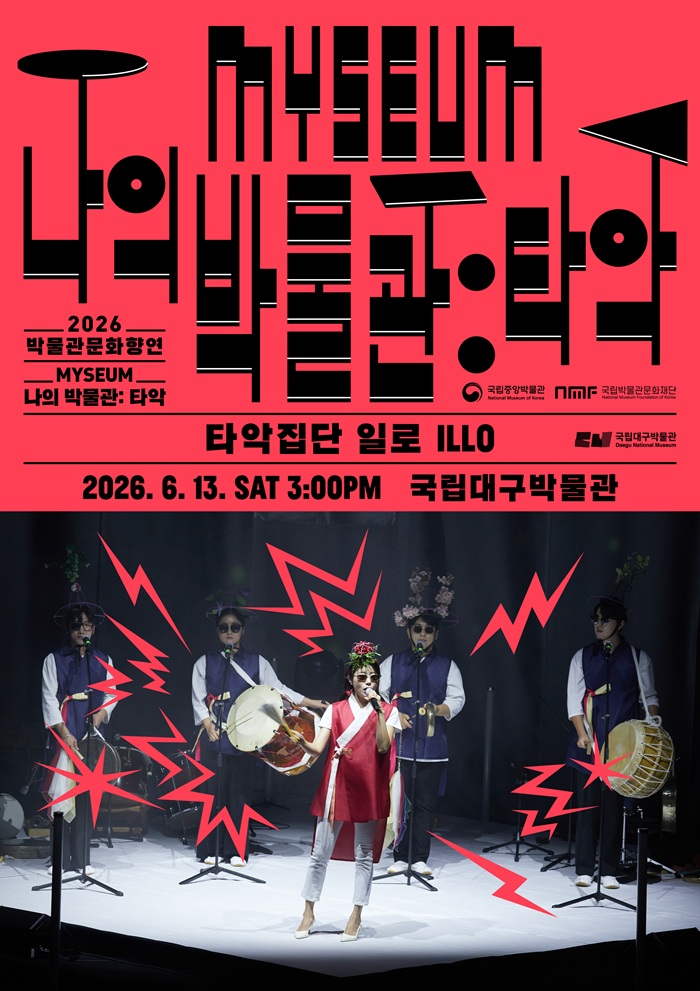 dnmuseum's tweet photo. 2026 문화가 있는 날 공연
나의 박물관:타악

긍정적인 에너지가 넘치는 서아프리카 만뎅 문화권의 타악과 춤.

우리 전통 타악기의 다채로운 매력을 현대적 감각으로 풀어내며 전통음악의 신명과 흥을 하루에 다 경험할 수 있다구요!

📅일시: 2026. 6. 13.(토) 14:30(1회) https://t.co/eCjkueKDYY