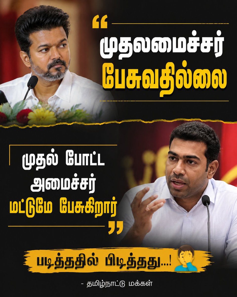Krishna73674119's tweet photo. முதலமைச்சர் பேசுவதில்லை
முதல் போட்ட அமைச்சர்
மட்டுமே பேசுகிறார் 

படித்ததில் பிடித்தது...🤦 https://t.co/H2LhrtfwDL
